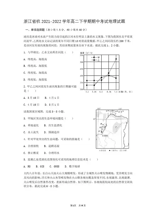 浙江省2021-2022学年高二下学期期中考试地理试题