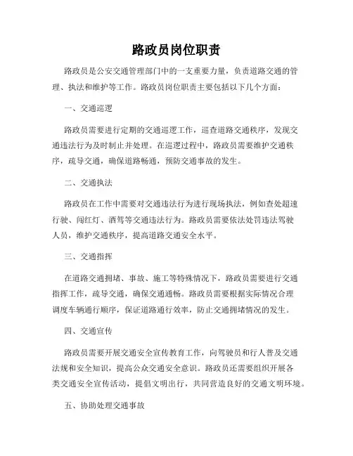 路政员岗位职责