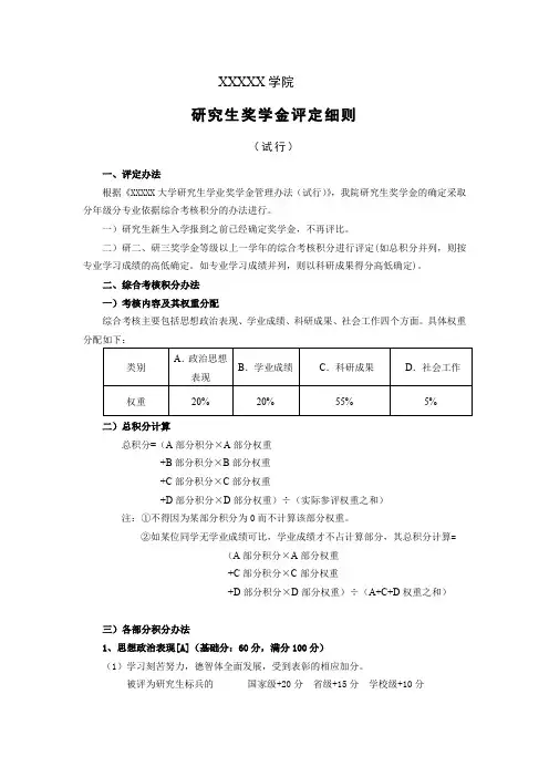 研究生奖学金评定细则