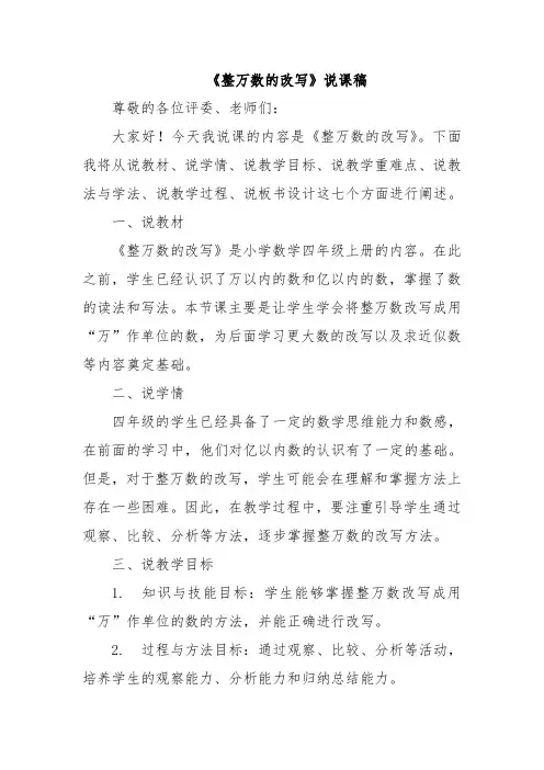 《整万数的改写》说课稿