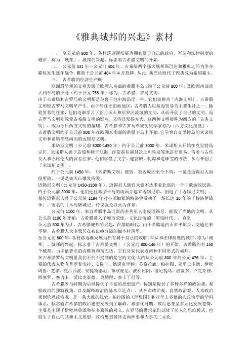 第1课 雅典城邦的兴起