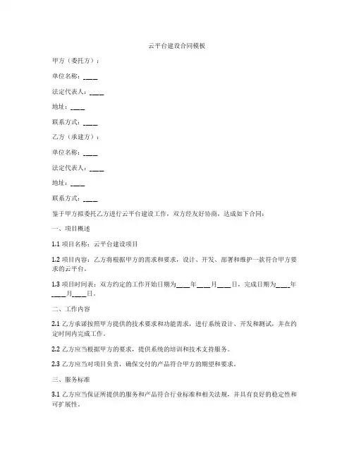 云平台建设合同模板