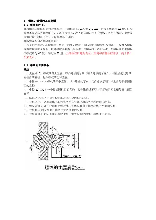 螺丝与螺母基本介绍及螺丝柱的设计要求-06-20-2013