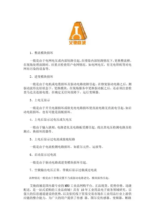 变频器故障判断的常用方法