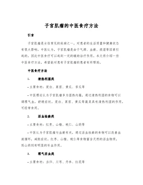 子宫肌瘤的中医食疗方法