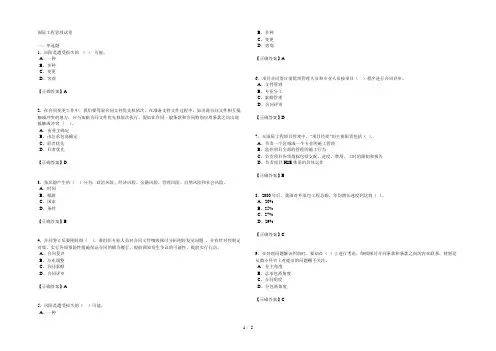国际工程管理试卷