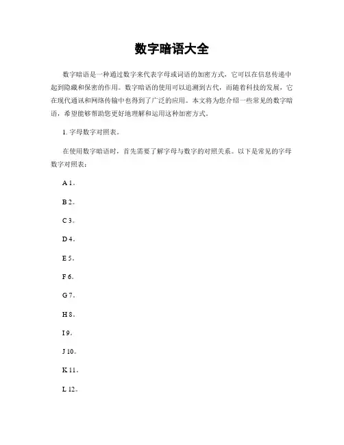 数字暗语大全