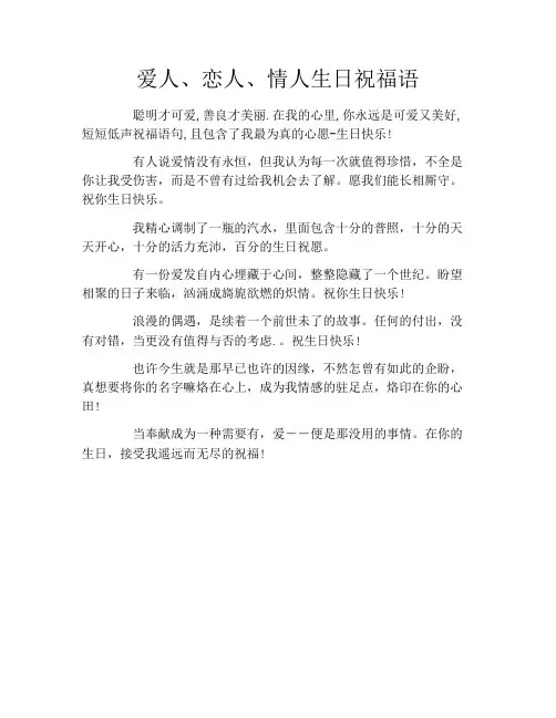 爱人、恋人、情人生日祝福语
