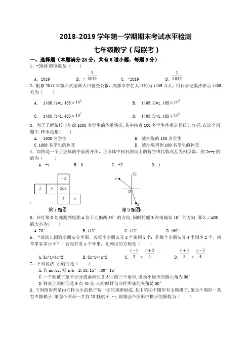 青岛市局属四校2018-2019学年七年级上期末考试数学试卷含答案新人教版