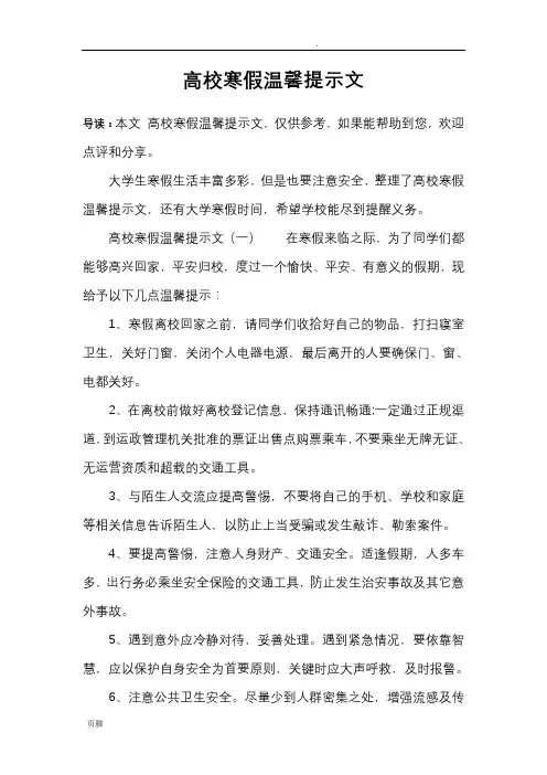 高校寒假温馨提示范文