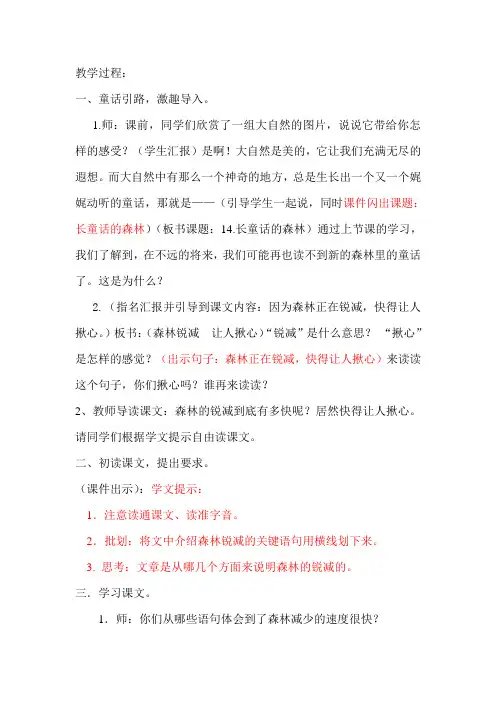 长童话的森林3