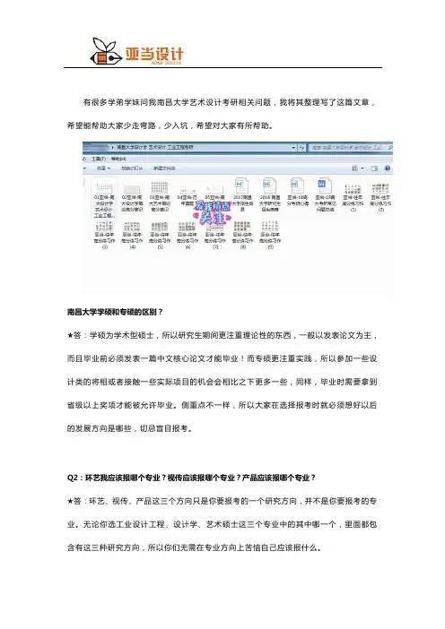 南昌大学设计学、艺术设计、工业工程考研真题