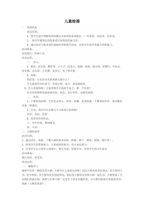 儿童绘画