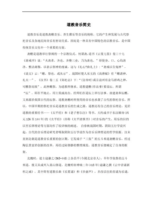 道教音乐简史
