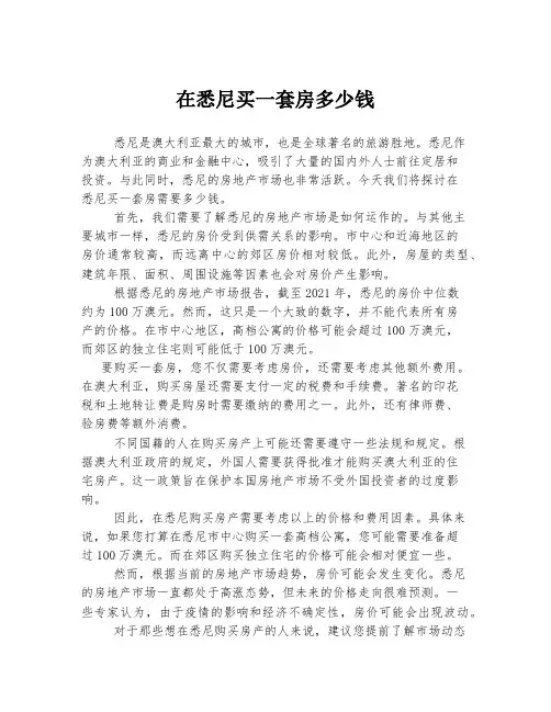 在悉尼买一套房多少钱
