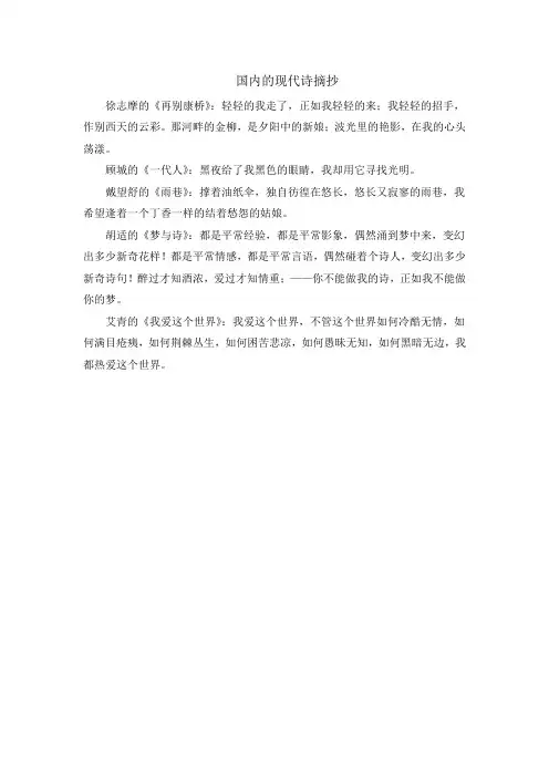 国内的现代诗摘抄