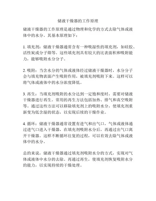 储液干燥器的工作原理
