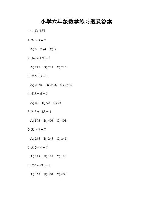 小学六年级数学练习题及答案