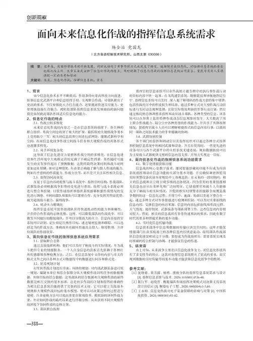 面向未来信息化作战的指挥信息系统需求