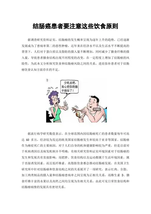 结肠癌患者要注意这些饮食原则