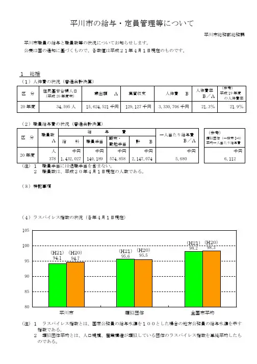 2 职员の平均给与暻额、初任给等の状沦