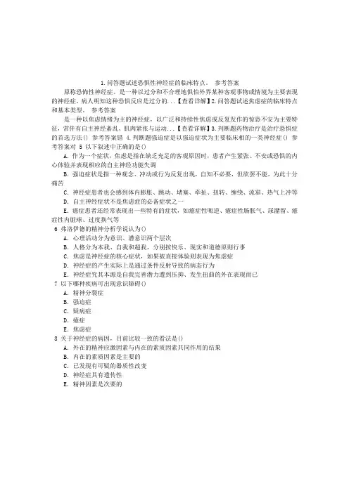 精神病学(医学高级)九、神经症及癔症章节练习(2014-09-16)