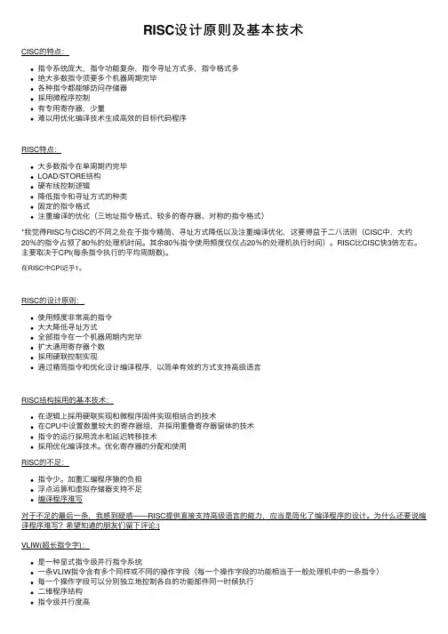RISC设计原则及基本技术