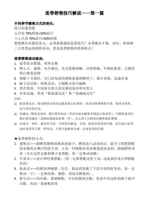 连带销售技巧解说
