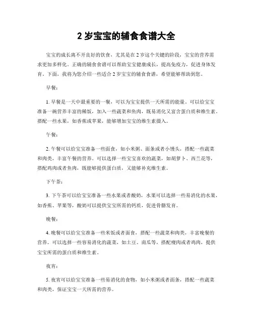 2岁宝宝的辅食食谱大全