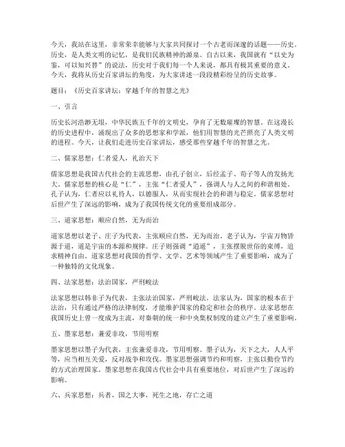 历史百家讲坛演讲稿范文