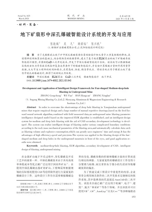 地下矿扇形中深孔爆破智能设计系统的开发与应用