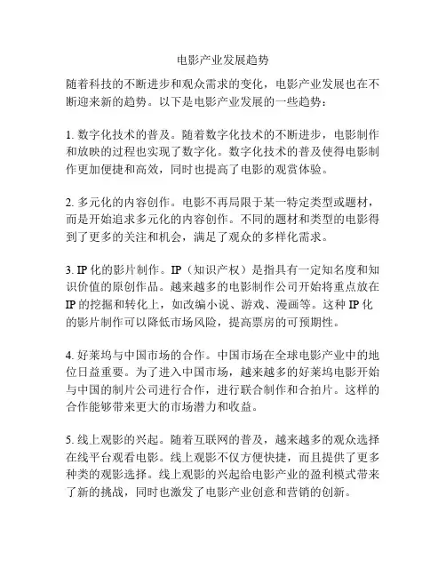 电影产业发展趋势