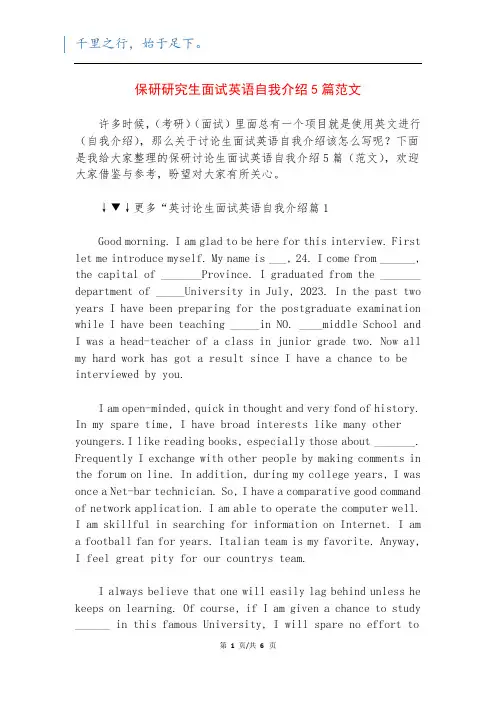 保研研究生面试英语自我介绍5篇范文