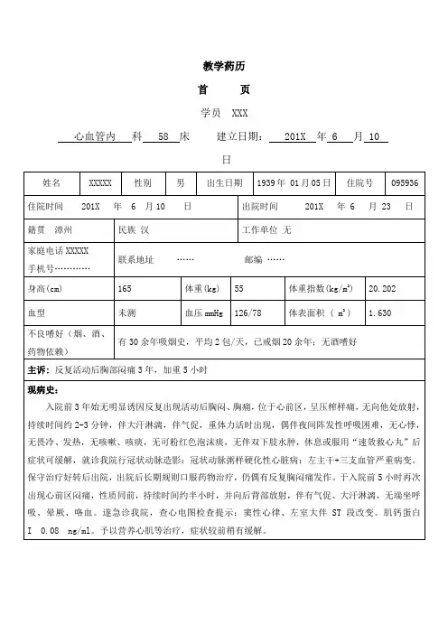 高血压糖尿病冠心病患者药历
