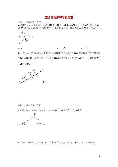 八年级数学上册 第十七章 直角三角形和勾股定理专题练