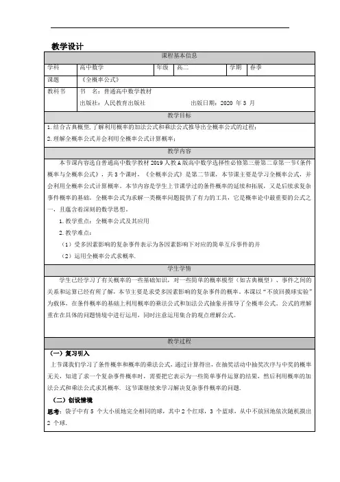 7-1-2全概率公式 (教学设计)——高中数学人教A版(2019)选择性必修第三册