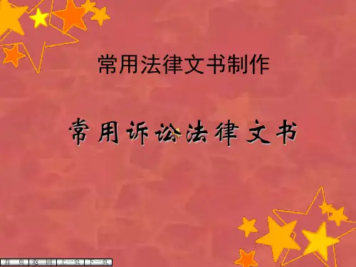 诉讼文书写作
