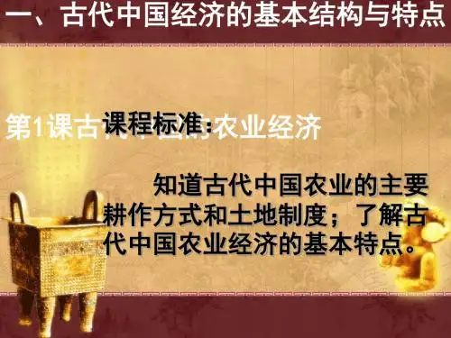 古代中国的农业经济PPT课件34 人民版
