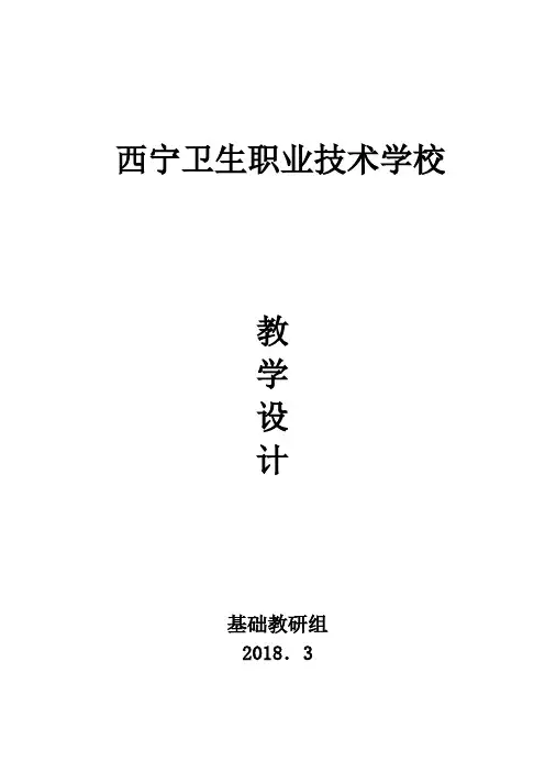 炎症的基本病理变化  教学设计