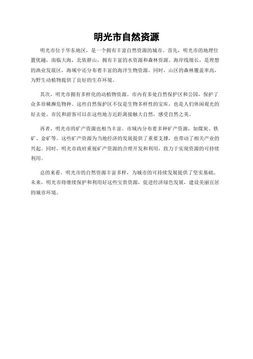 明光市自然资源