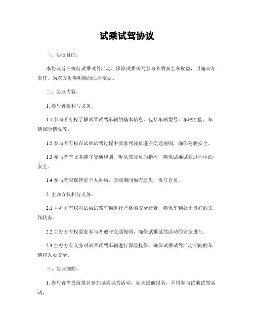 试乘试驾协议