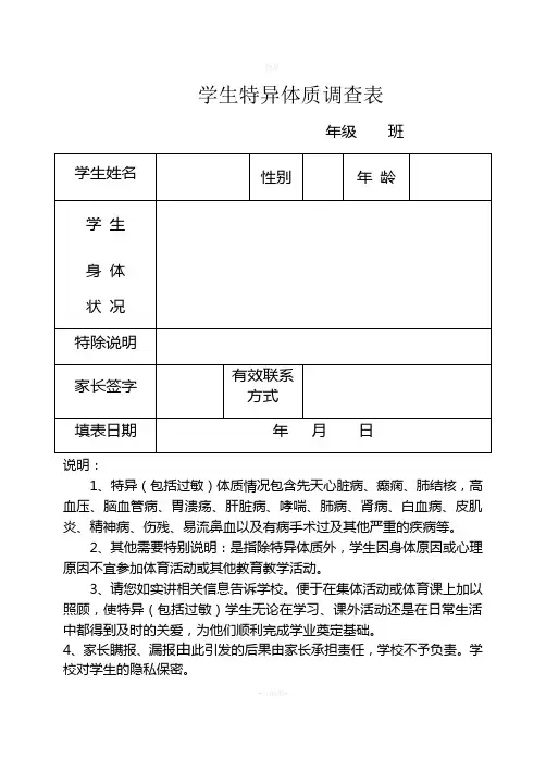 xx小学特异体质调查表
