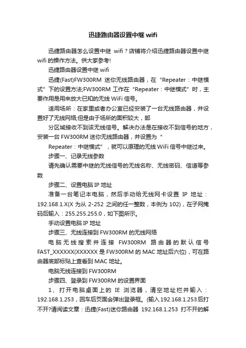 迅捷路由器设置中继wifi