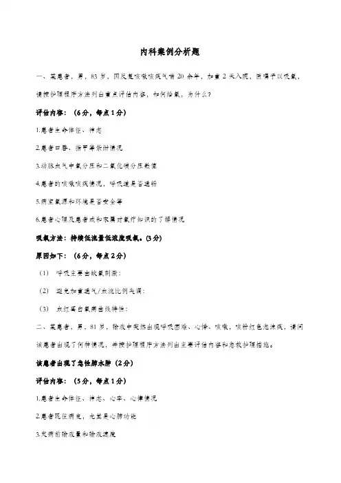 内科案例分析题