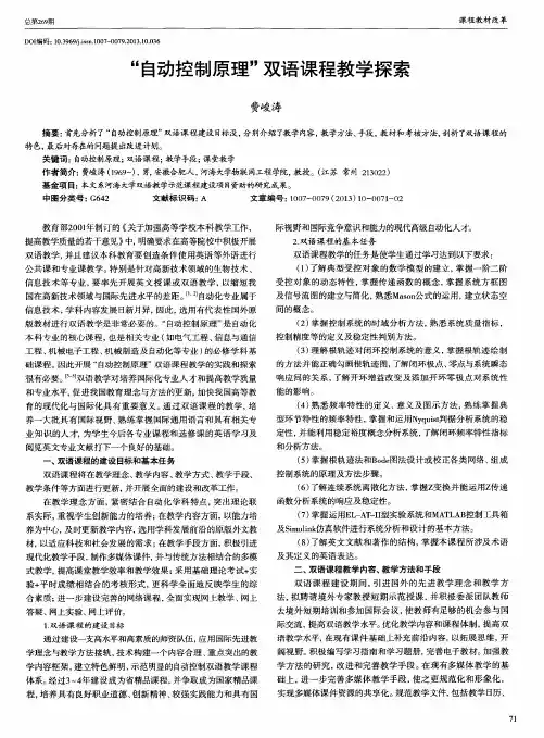 “自动控制原理”双语课程教学探索