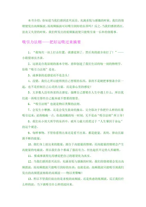 吸引力法则——把好运吸过来摘要