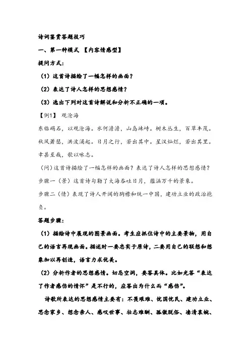 诗词鉴赏答题技巧