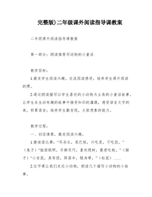 完整版)二年级课外阅读指导课教案