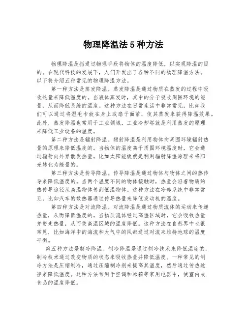 物理降温法5种方法