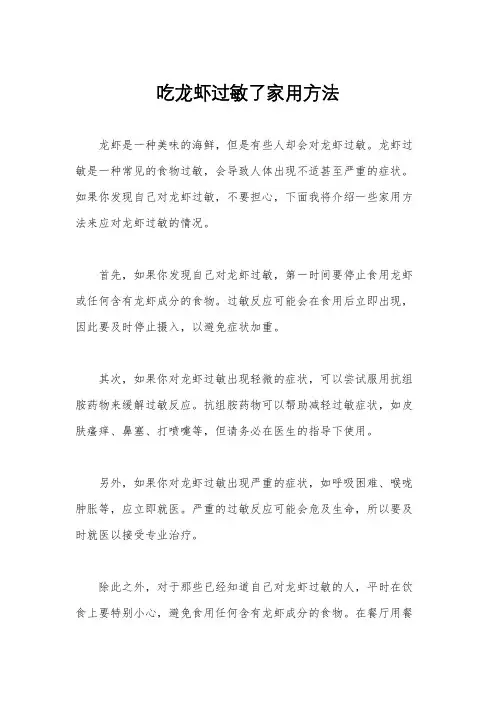 吃龙虾过敏了家用方法